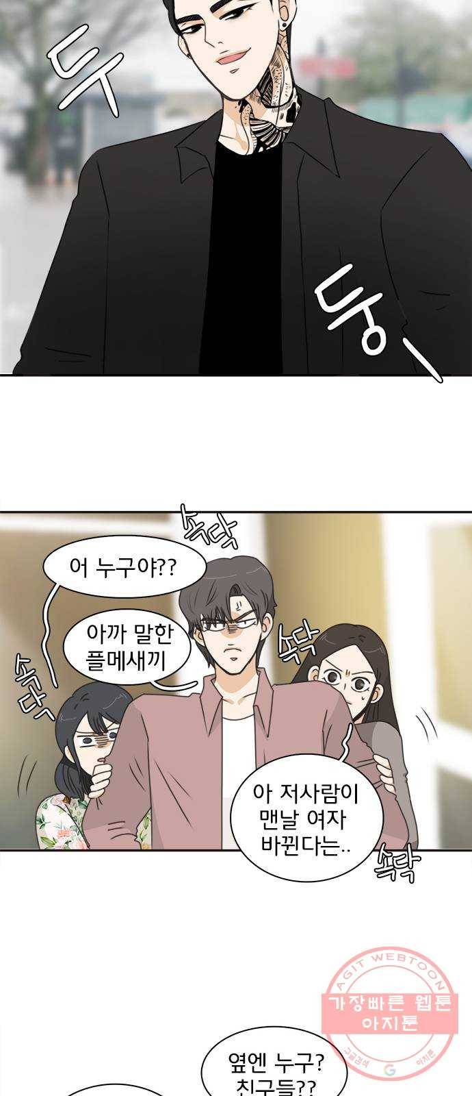 나의 플랏메이트 41화 사실 무슨일이 있긴 있었어 20