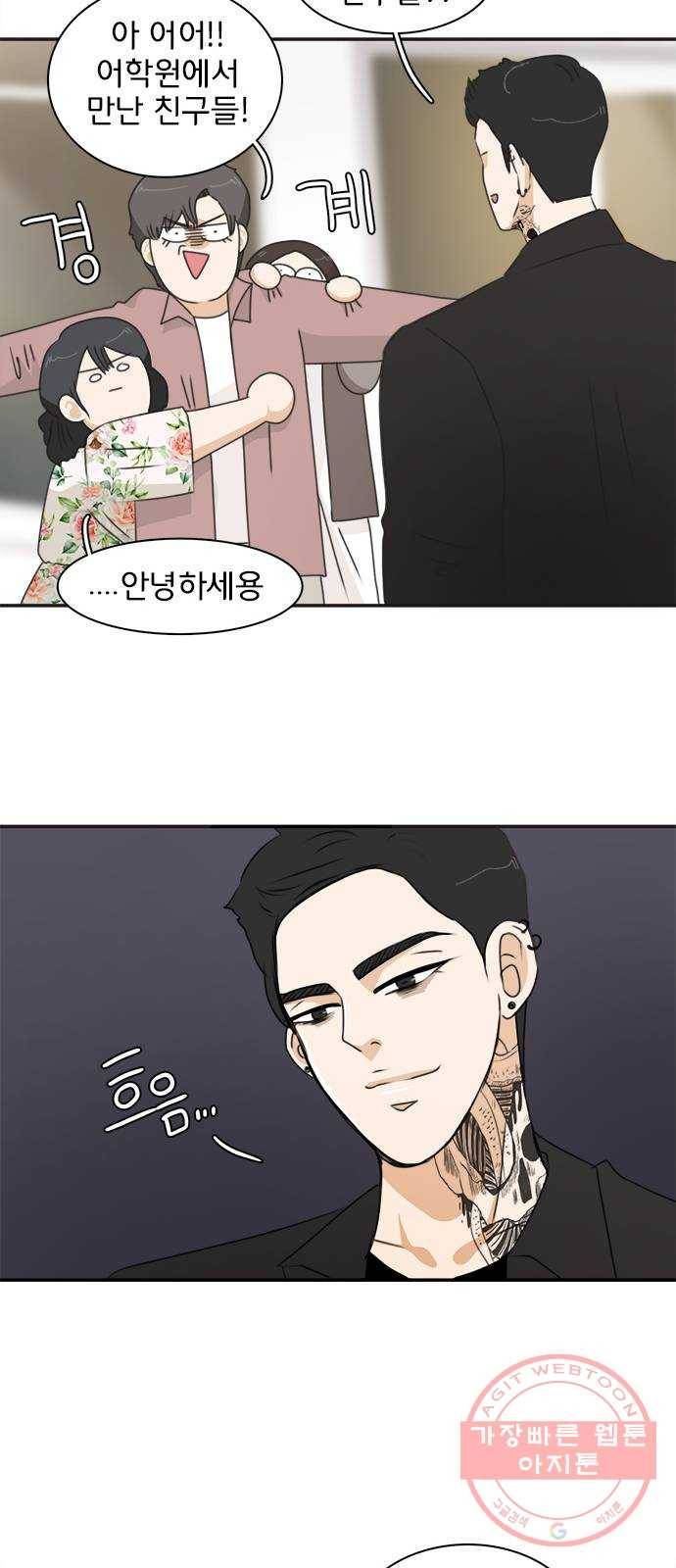 나의 플랏메이트 41화 사실 무슨일이 있긴 있었어 21