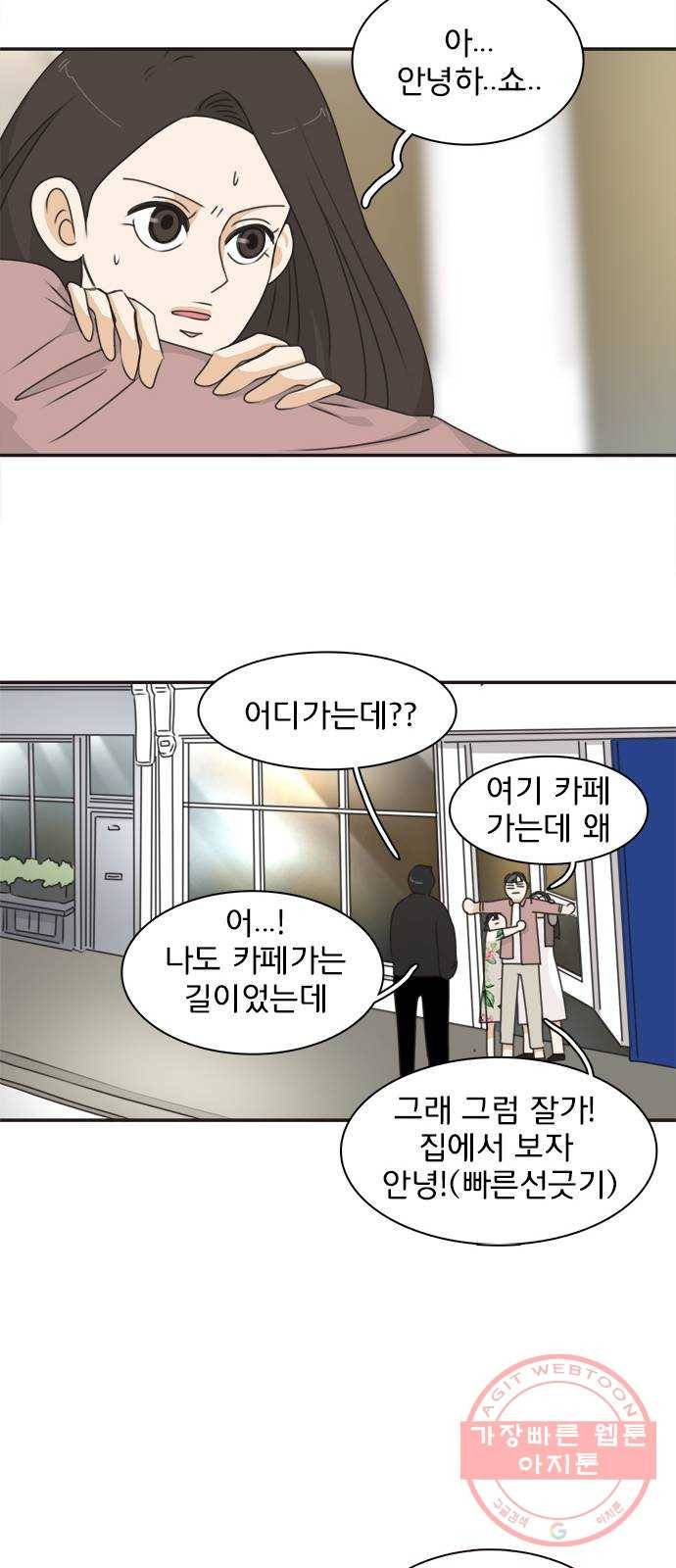 나의 플랏메이트 41화 사실 무슨일이 있긴 있었어 22