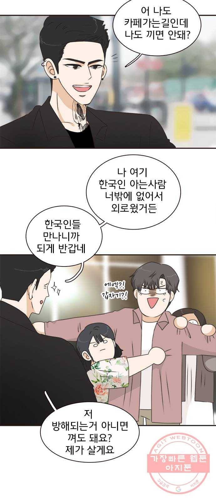 나의 플랏메이트 41화 사실 무슨일이 있긴 있었어 23