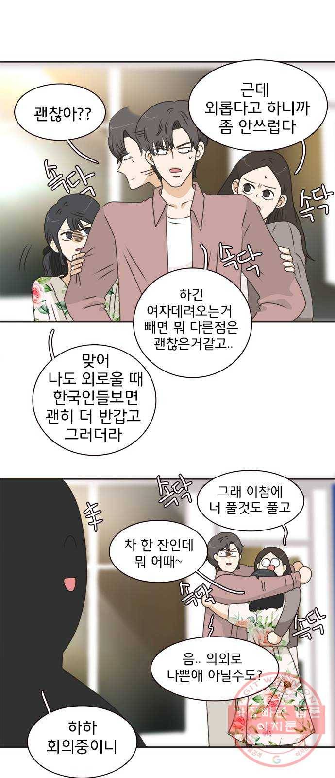 나의 플랏메이트 41화 사실 무슨일이 있긴 있었어 24