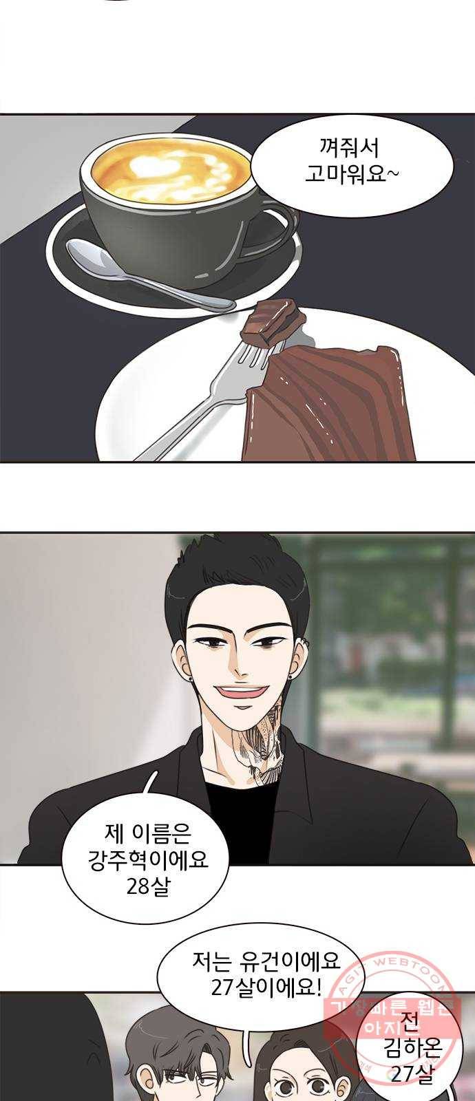 나의 플랏메이트 41화 사실 무슨일이 있긴 있었어 25