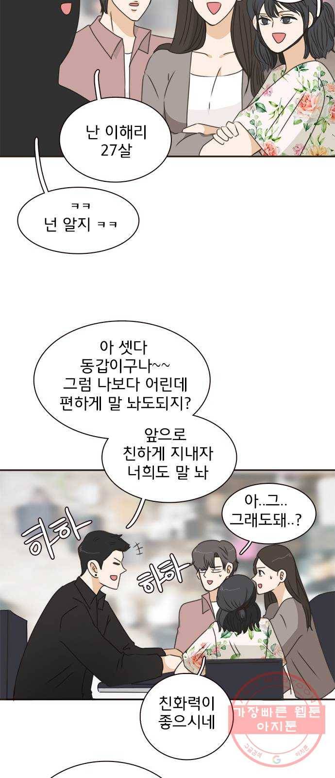 나의 플랏메이트 41화 사실 무슨일이 있긴 있었어 26
