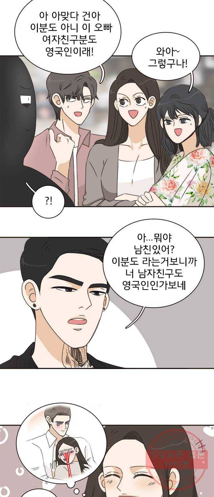 나의 플랏메이트 41화 사실 무슨일이 있긴 있었어 27