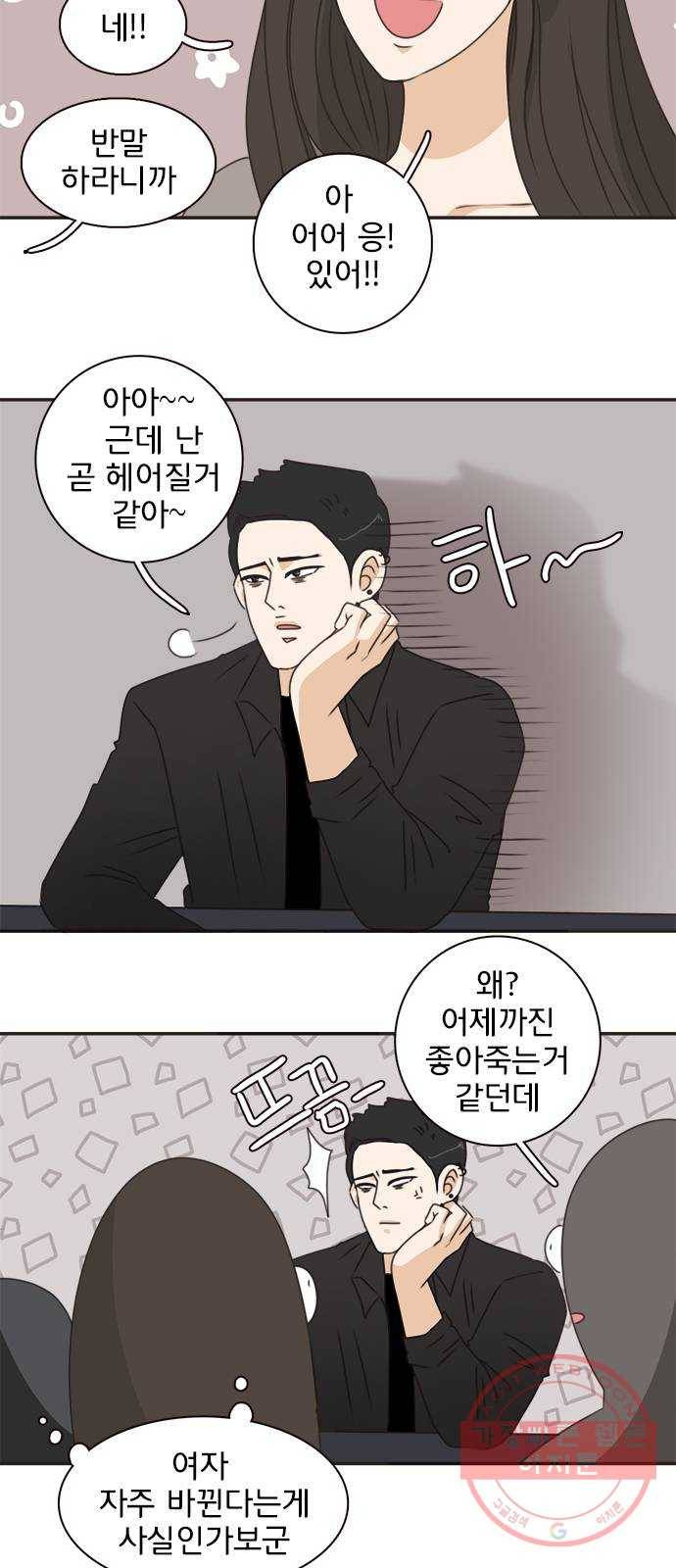 나의 플랏메이트 41화 사실 무슨일이 있긴 있었어 28