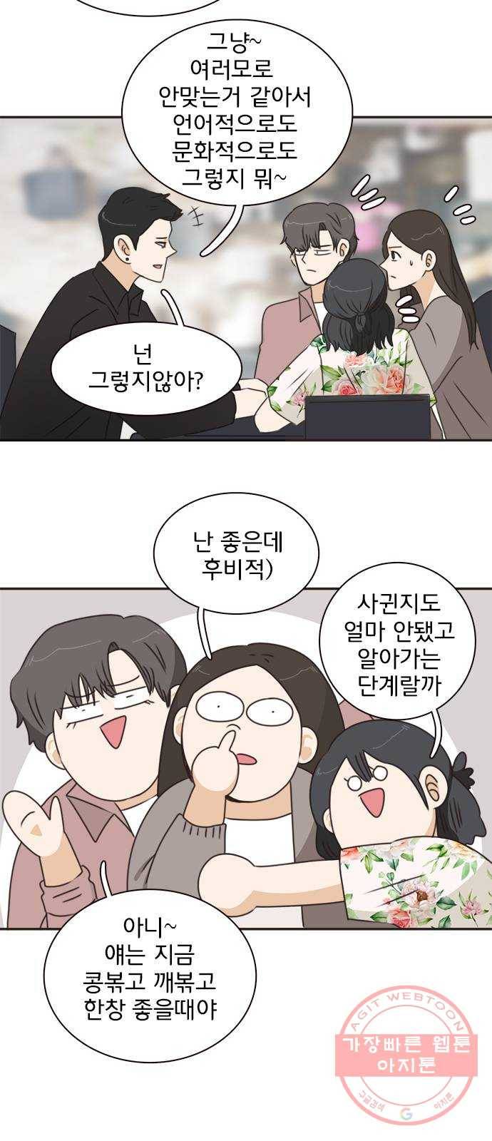 나의 플랏메이트 41화 사실 무슨일이 있긴 있었어 29