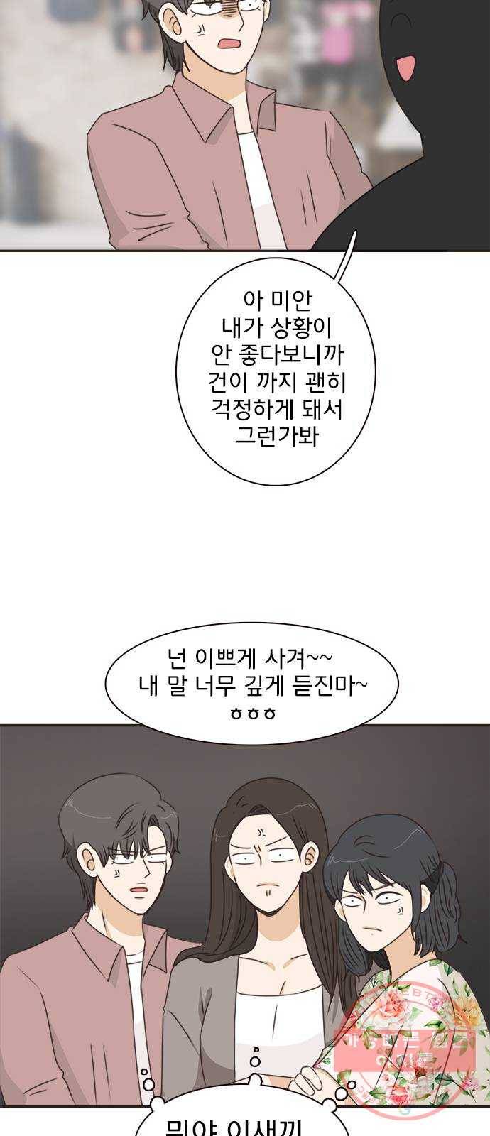 나의 플랏메이트 41화 사실 무슨일이 있긴 있었어 31