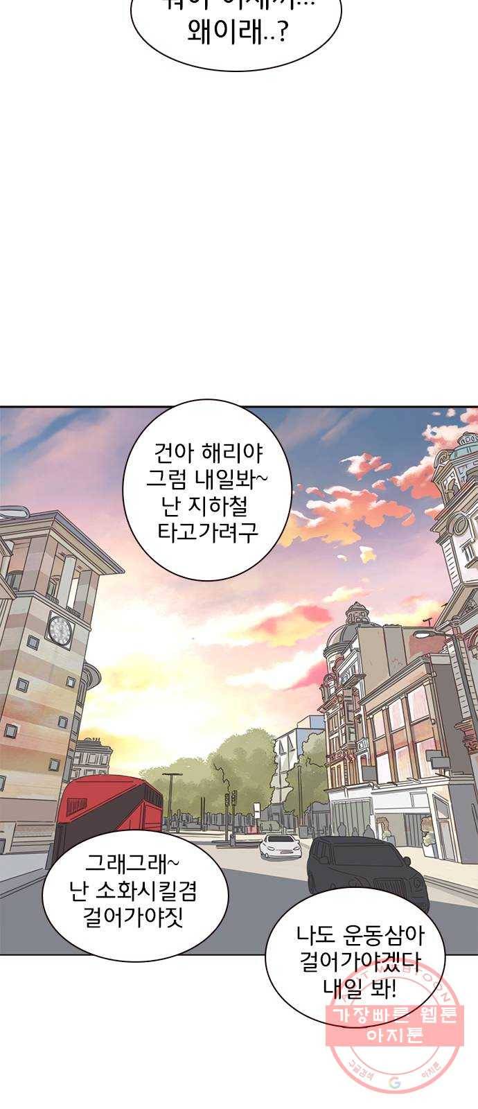 나의 플랏메이트 41화 사실 무슨일이 있긴 있었어 32
