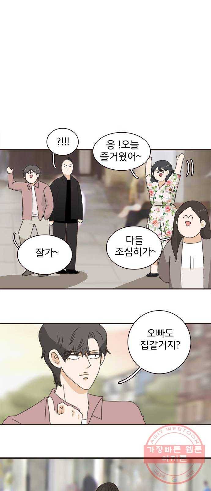 나의 플랏메이트 41화 사실 무슨일이 있긴 있었어 33