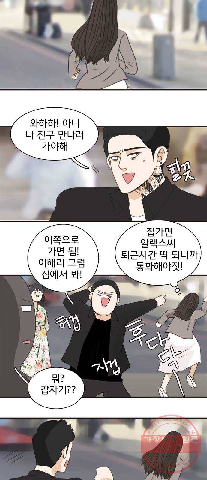 나의 플랏메이트 41화 사실 무슨일이 있긴 있었어 34