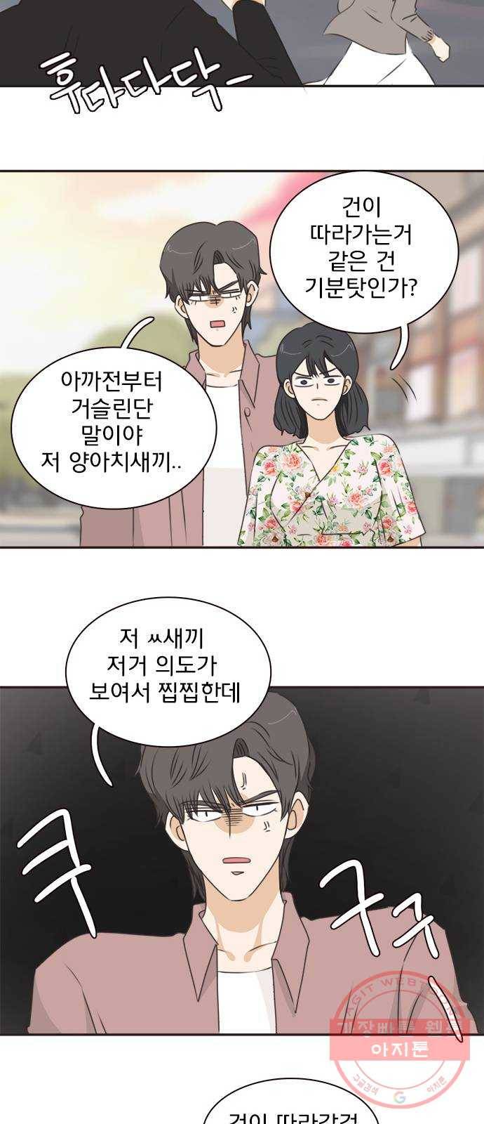 나의 플랏메이트 41화 사실 무슨일이 있긴 있었어 35