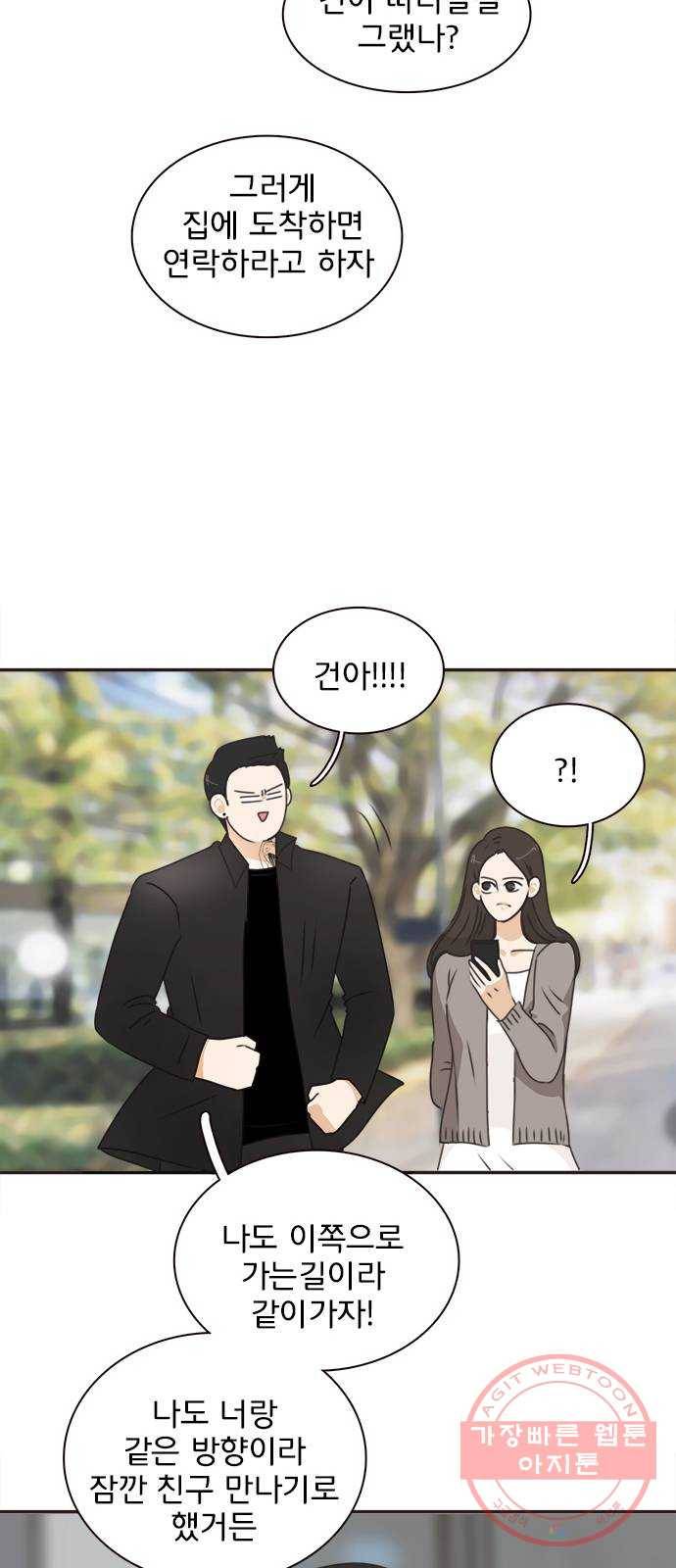 나의 플랏메이트 41화 사실 무슨일이 있긴 있었어 36