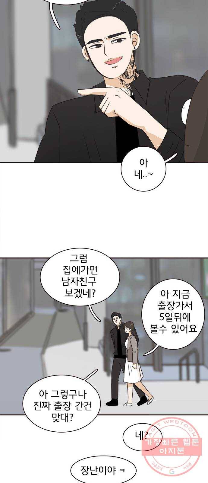 나의 플랏메이트 41화 사실 무슨일이 있긴 있었어 37