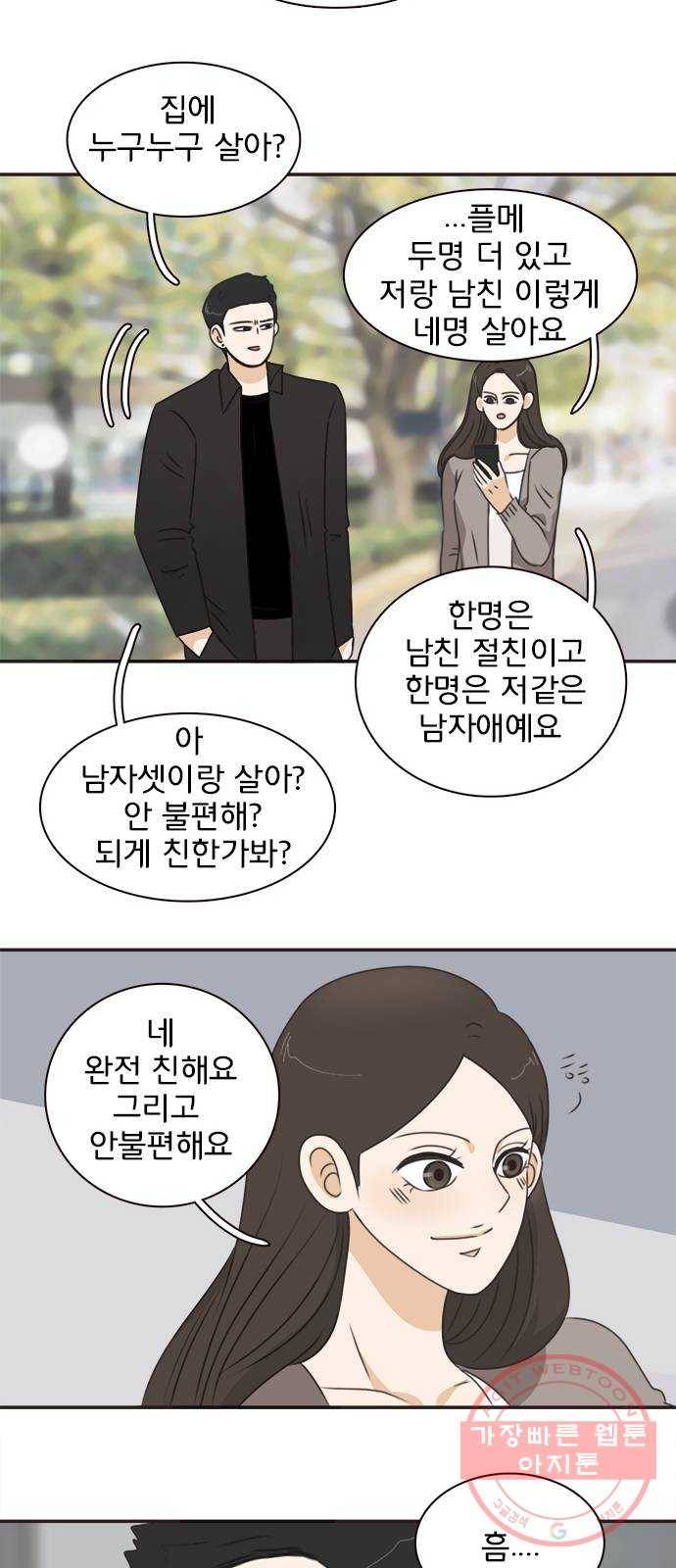 나의 플랏메이트 41화 사실 무슨일이 있긴 있었어 38