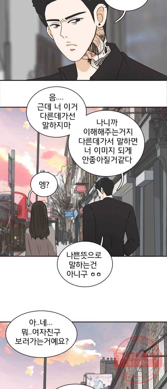 나의 플랏메이트 41화 사실 무슨일이 있긴 있었어 39