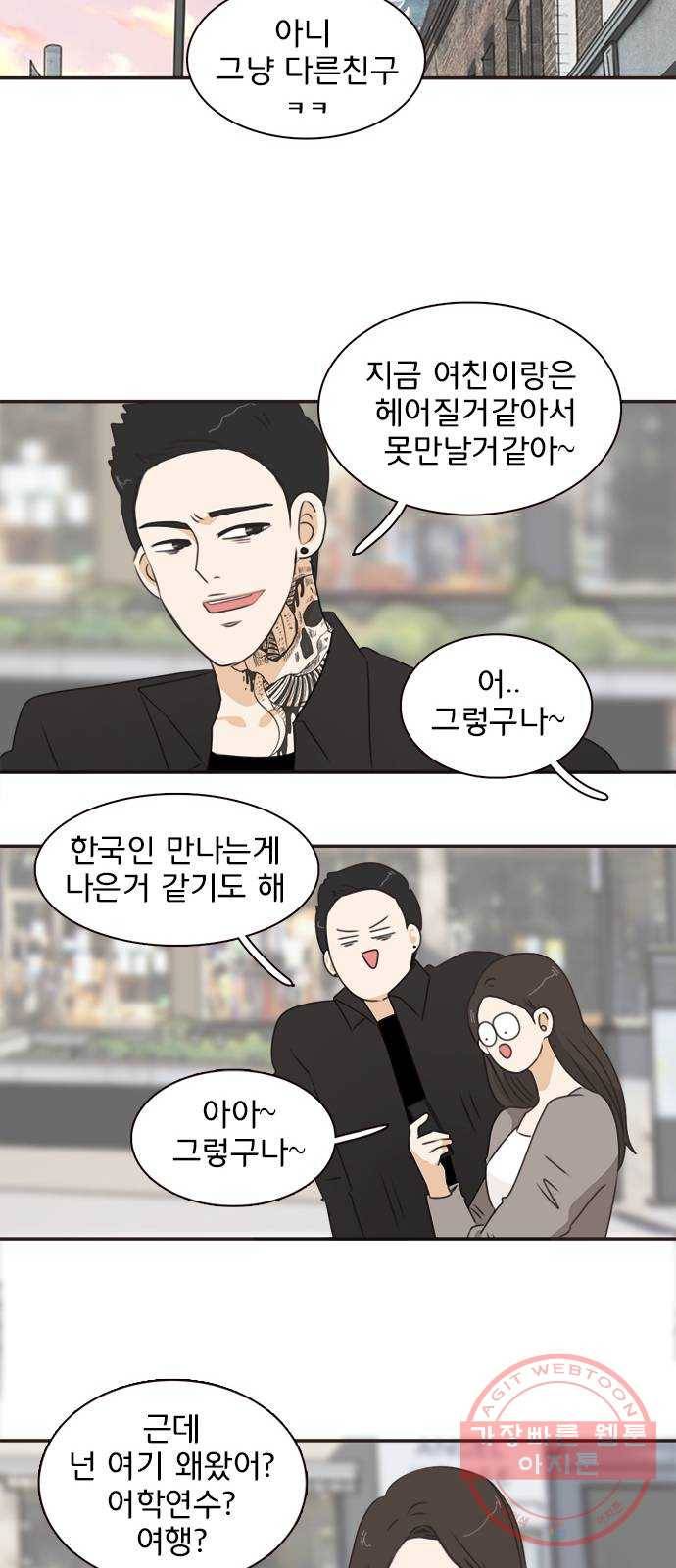 나의 플랏메이트 41화 사실 무슨일이 있긴 있었어 40