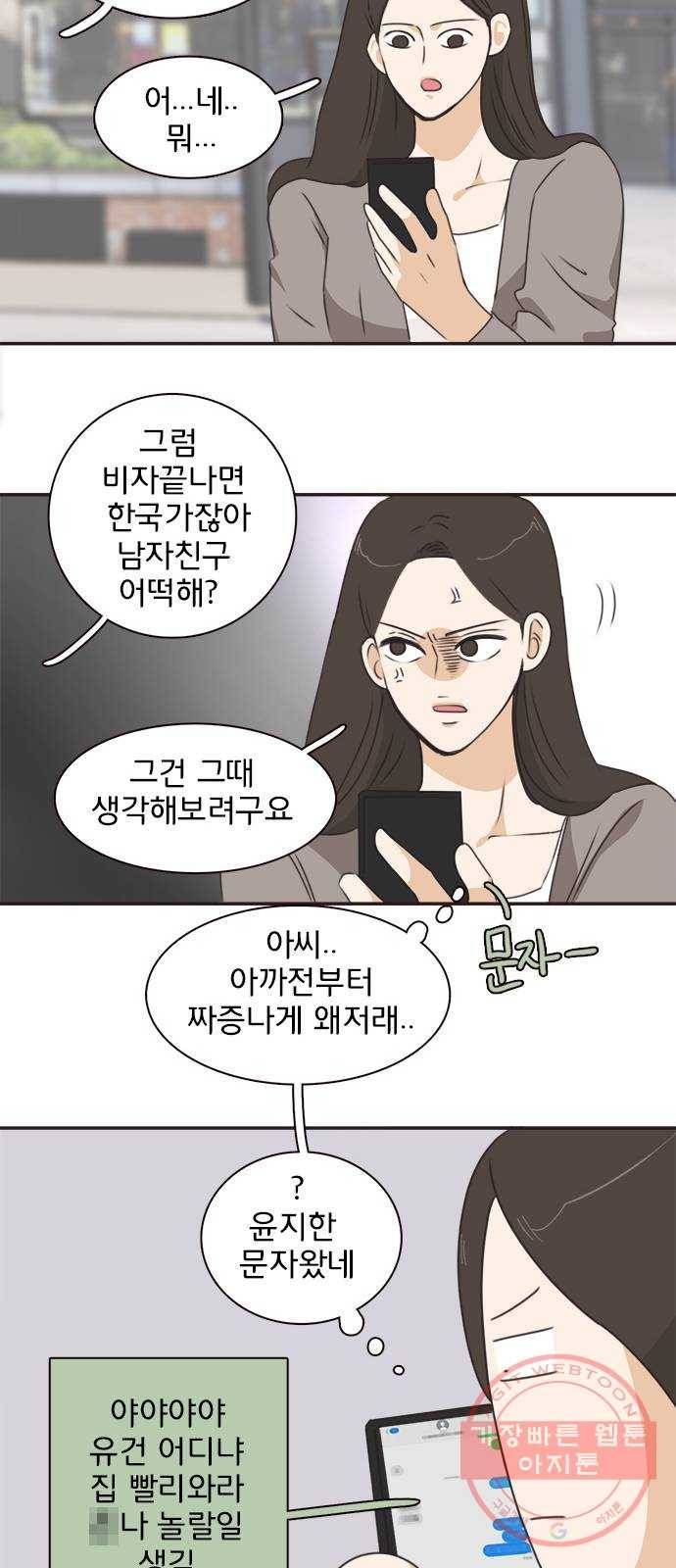 나의 플랏메이트 41화 사실 무슨일이 있긴 있었어 41