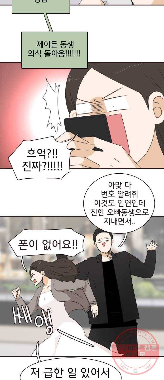 나의 플랏메이트 41화 사실 무슨일이 있긴 있었어 42