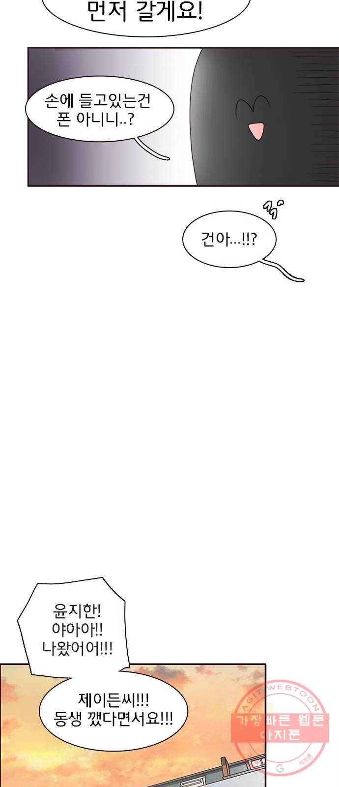 나의 플랏메이트 41화 사실 무슨일이 있긴 있었어 43