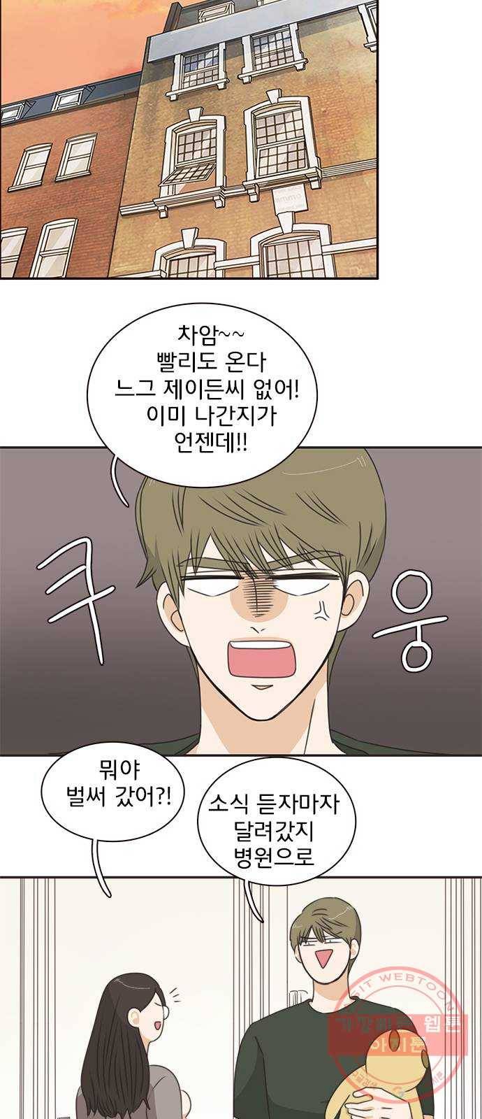 나의 플랏메이트 41화 사실 무슨일이 있긴 있었어 44