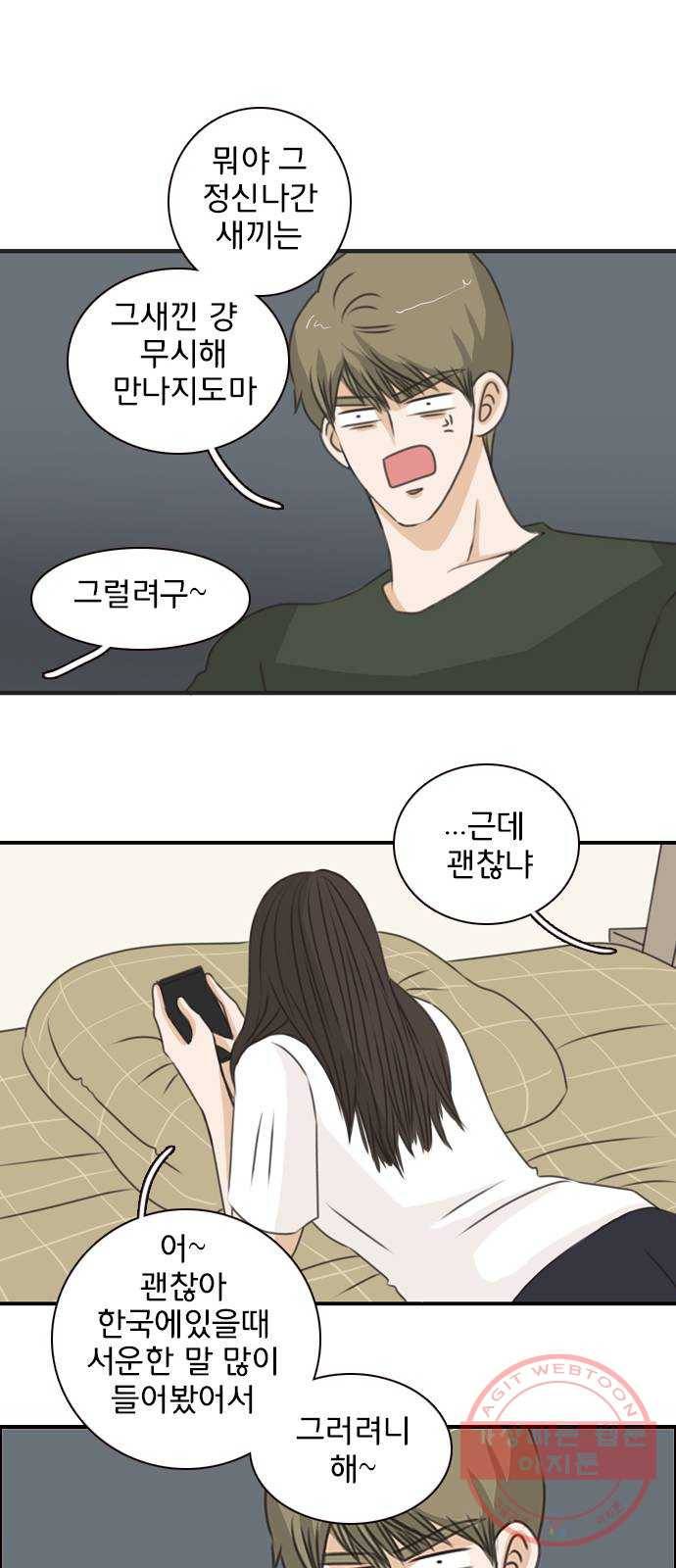나의 플랏메이트 41화 사실 무슨일이 있긴 있었어 46