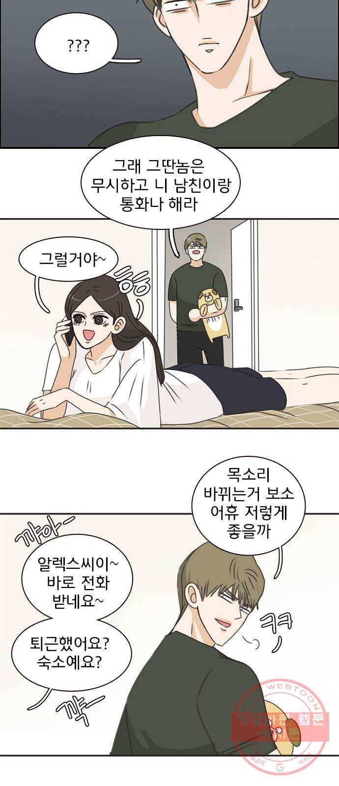 나의 플랏메이트 41화 사실 무슨일이 있긴 있었어 47