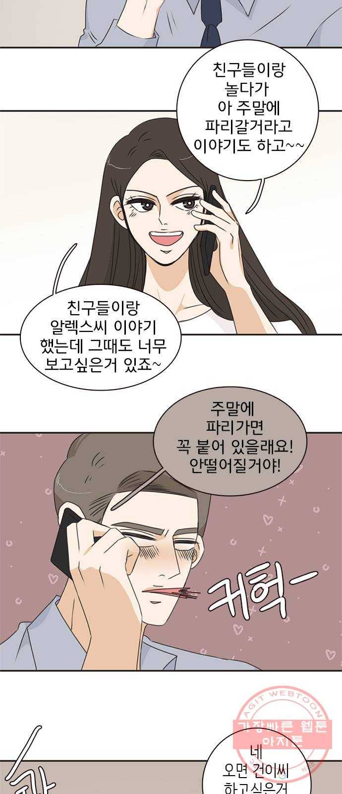 나의 플랏메이트 41화 사실 무슨일이 있긴 있었어 49