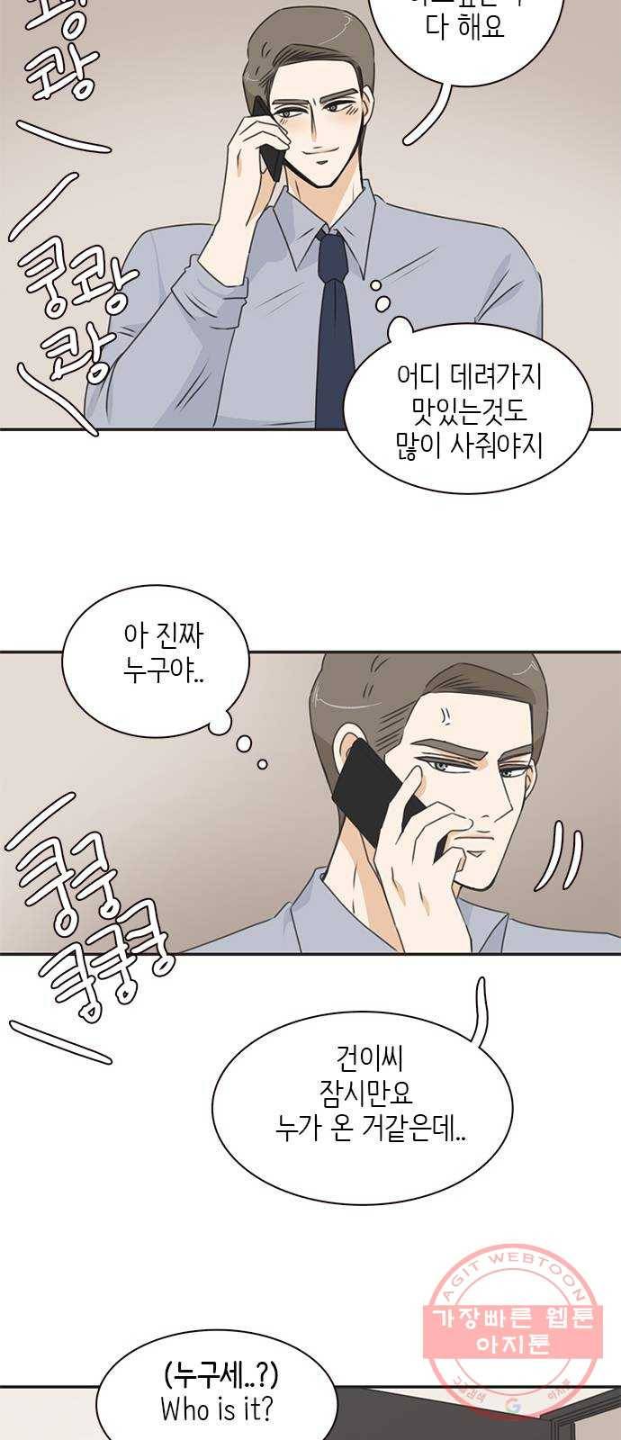 나의 플랏메이트 41화 사실 무슨일이 있긴 있었어 50