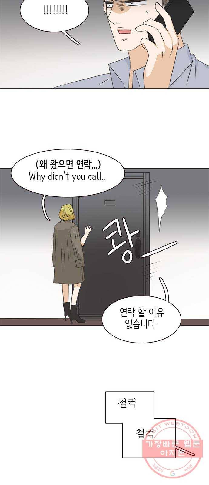 나의 플랏메이트 41화 사실 무슨일이 있긴 있었어 52