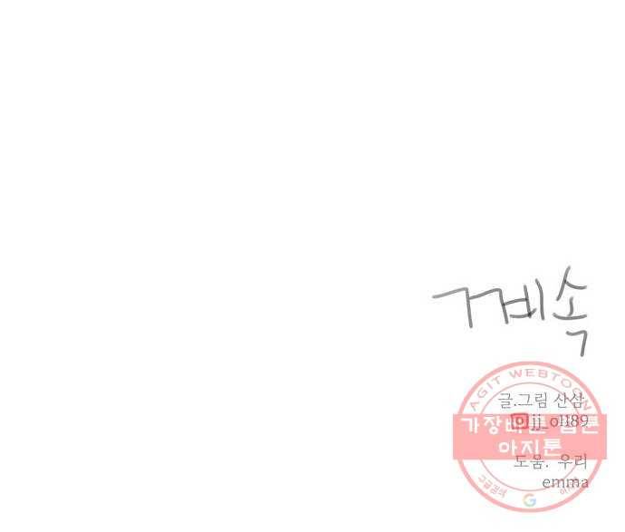 나의 플랏메이트 41화 사실 무슨일이 있긴 있었어 53