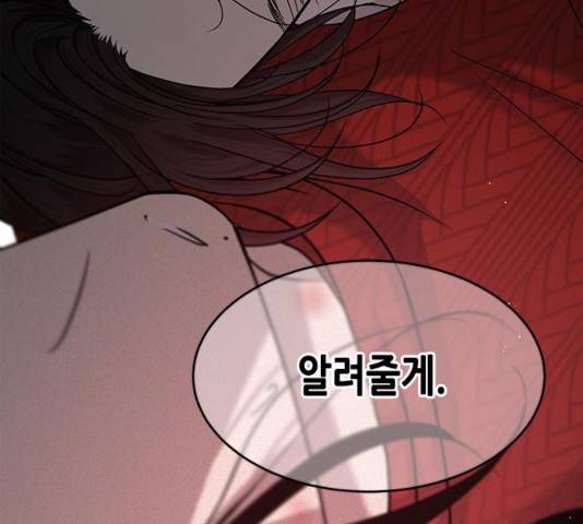 올가미(네이버) 104화 3