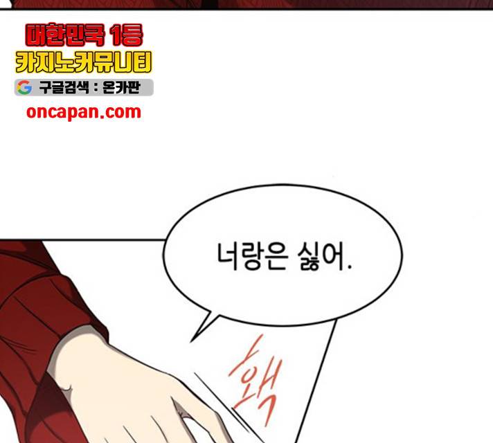 올가미(네이버) 104화 14