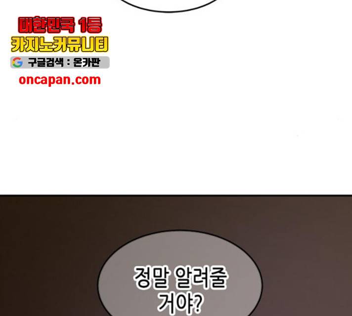 올가미(네이버) 104화 32