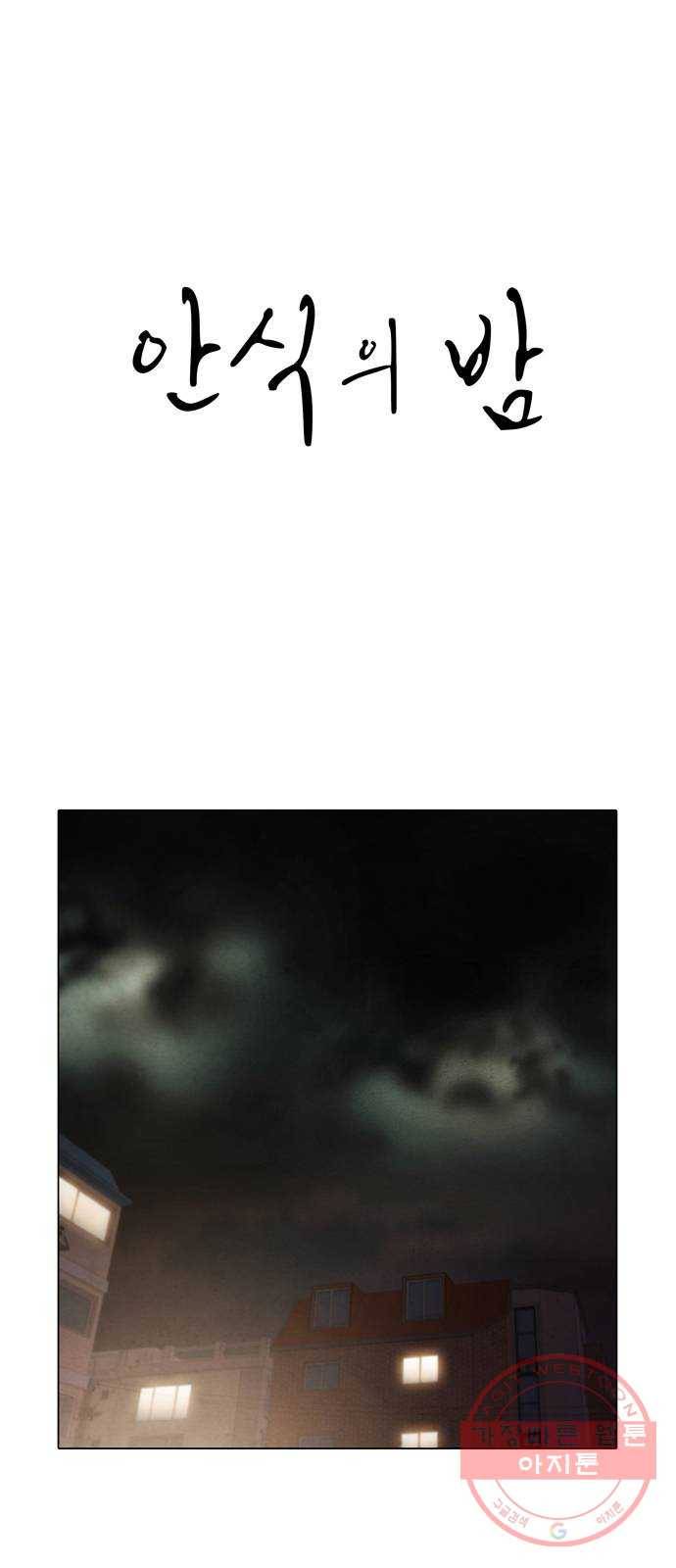 안식의 밤 93화 1