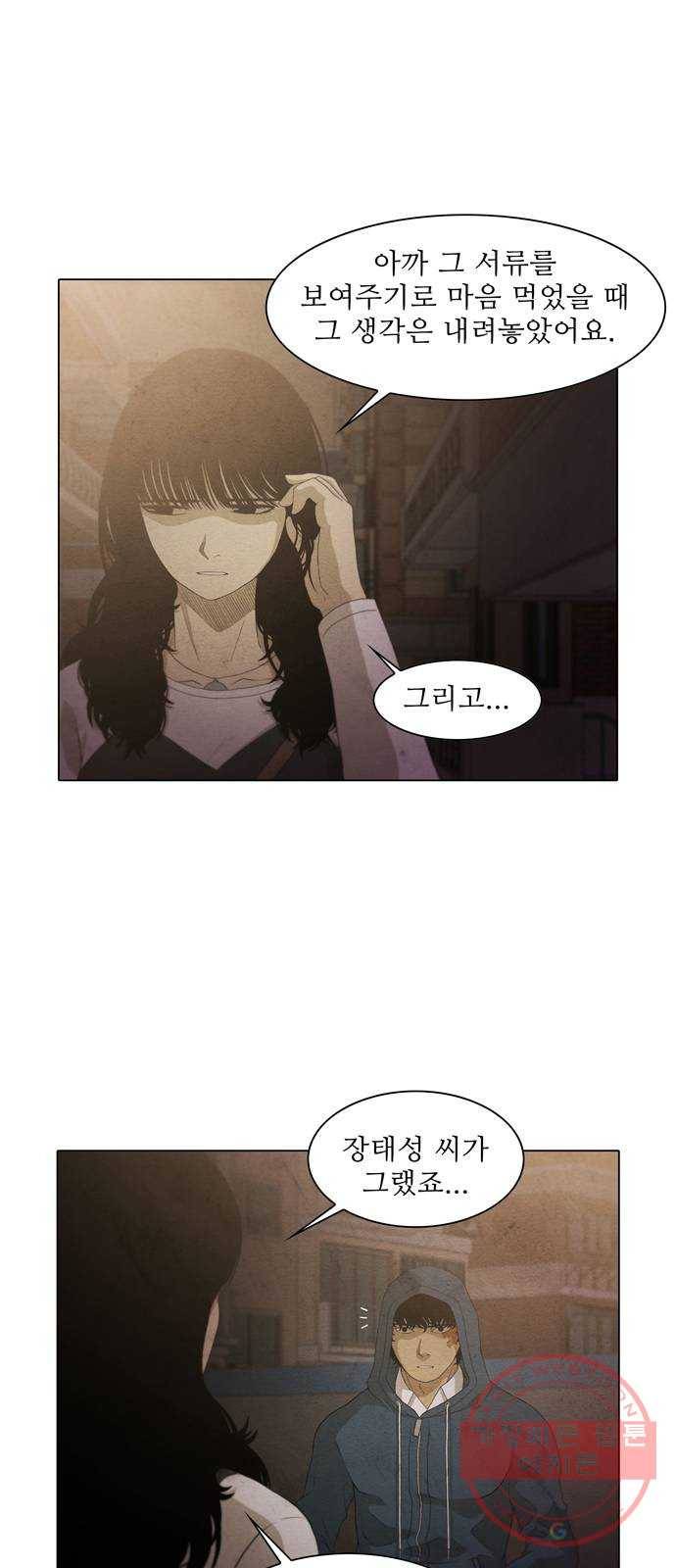 안식의 밤 93화 6