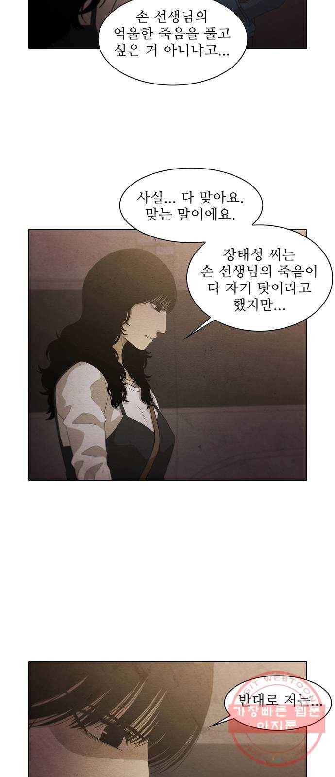 안식의 밤 93화 7