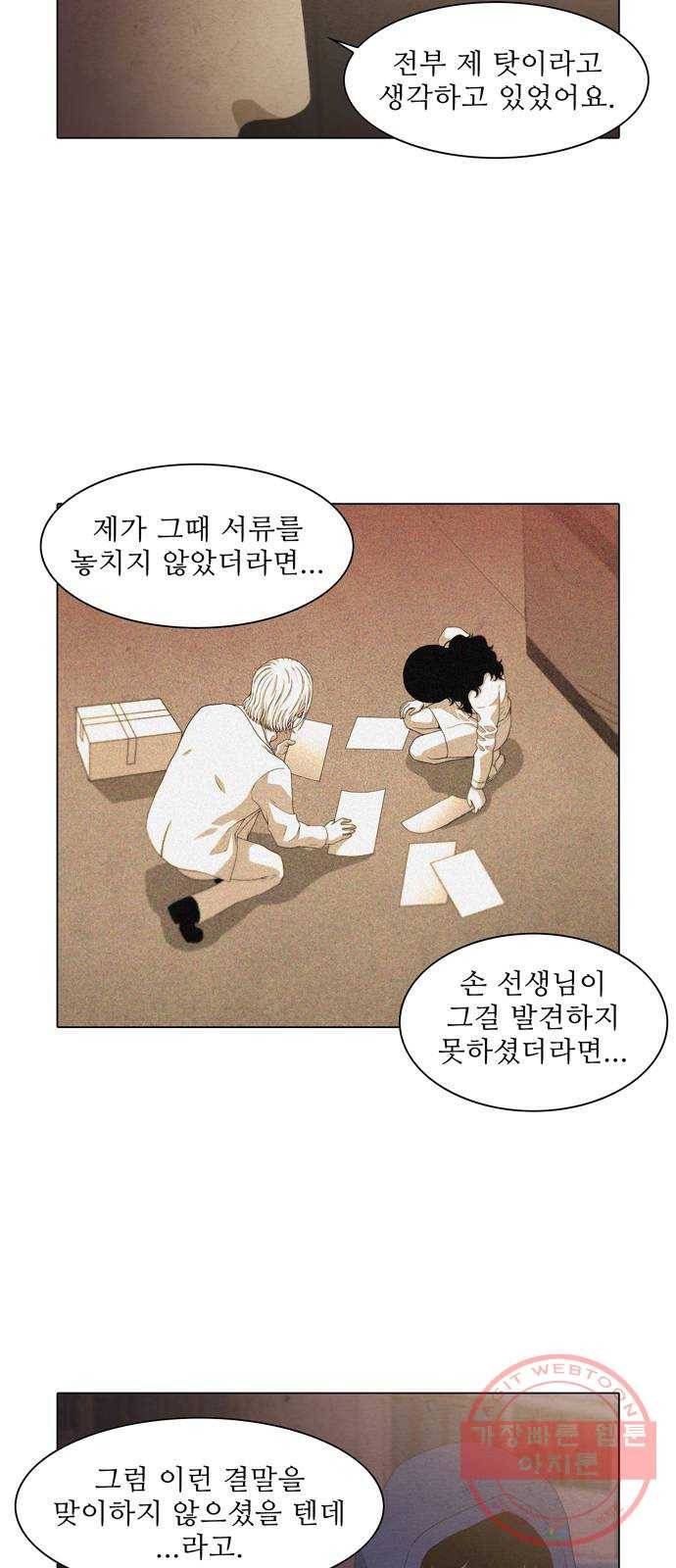 안식의 밤 93화 8