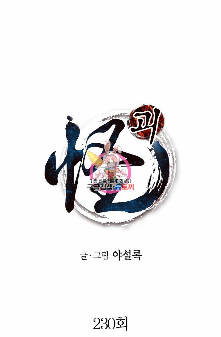 괴 230화 1
