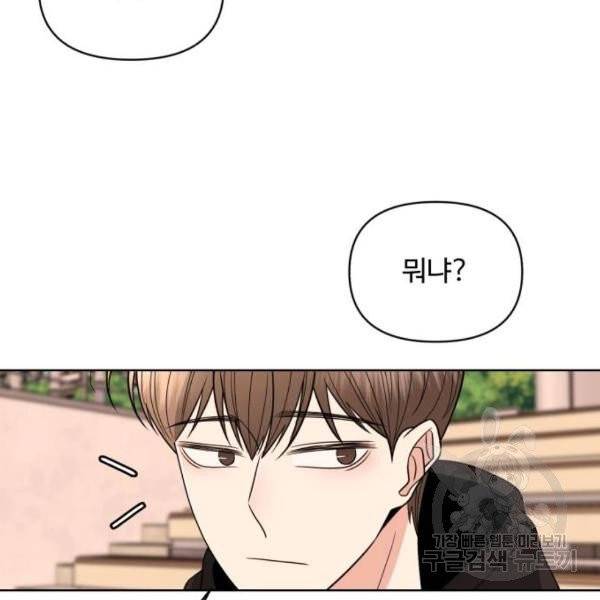 나타나주세요! 27화 5