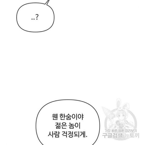 나타나주세요! 27화 6