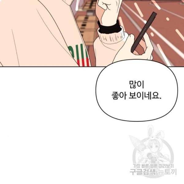 나타나주세요! 27화 10