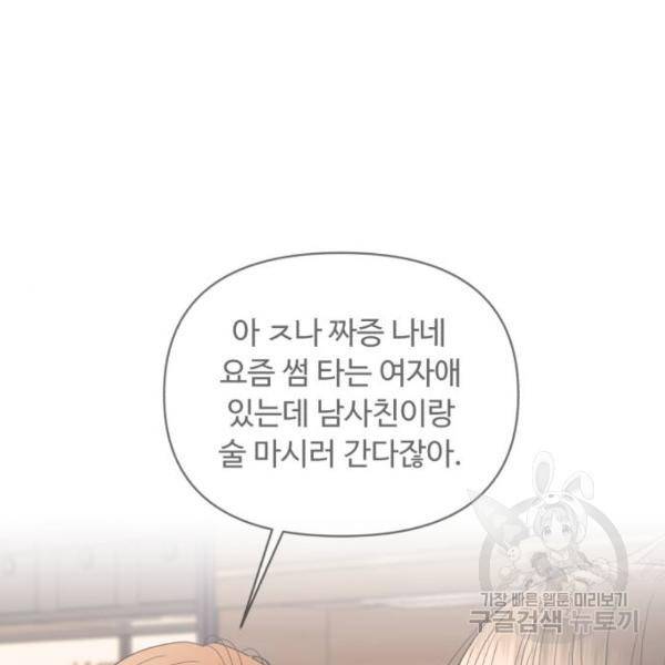 나타나주세요! 27화 15