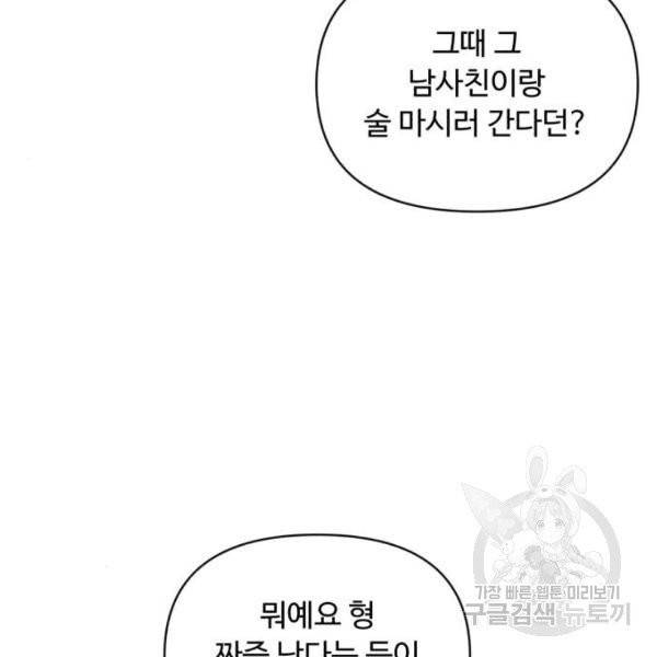 나타나주세요! 27화 18