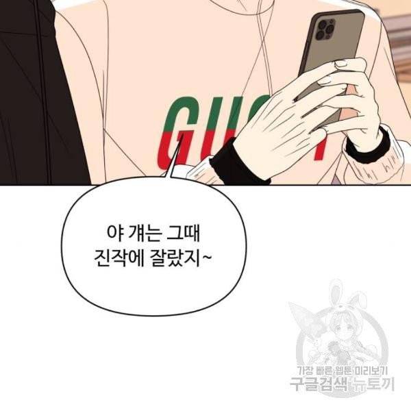 나타나주세요! 27화 20