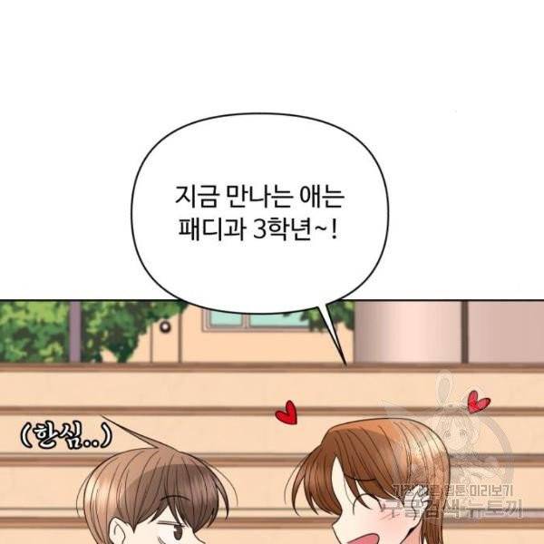 나타나주세요! 27화 21