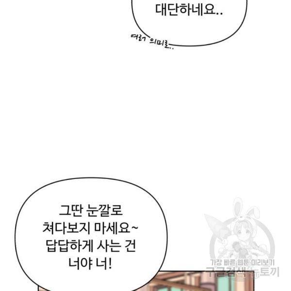 나타나주세요! 27화 23
