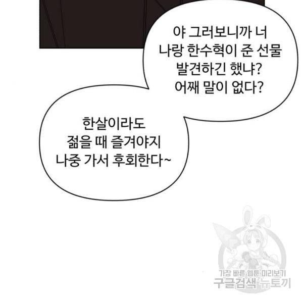 나타나주세요! 27화 25