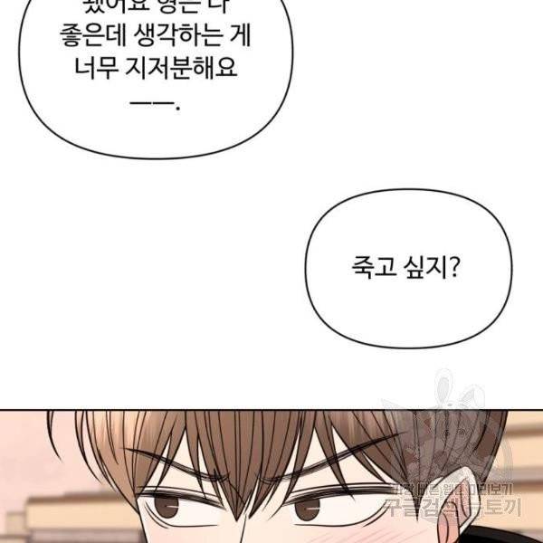 나타나주세요! 27화 32