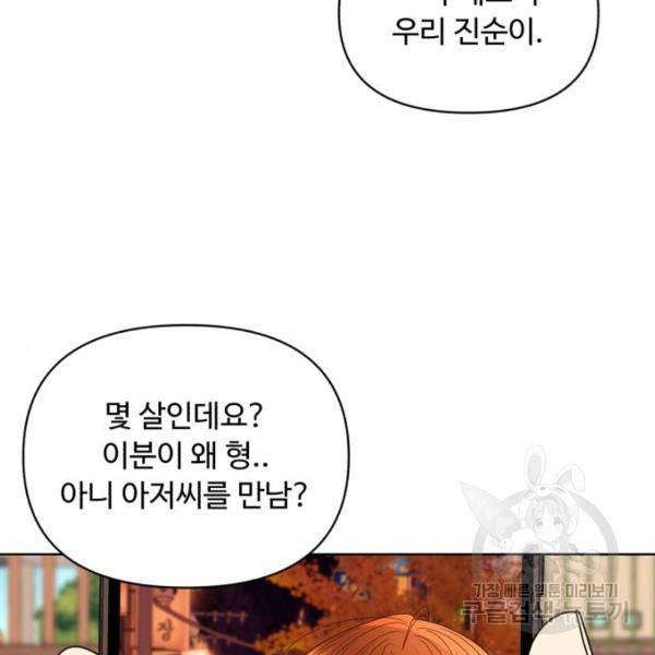 나타나주세요! 27화 36