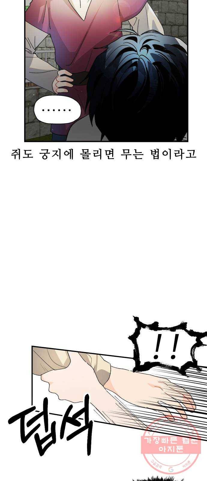프린스 메이커 22화 8